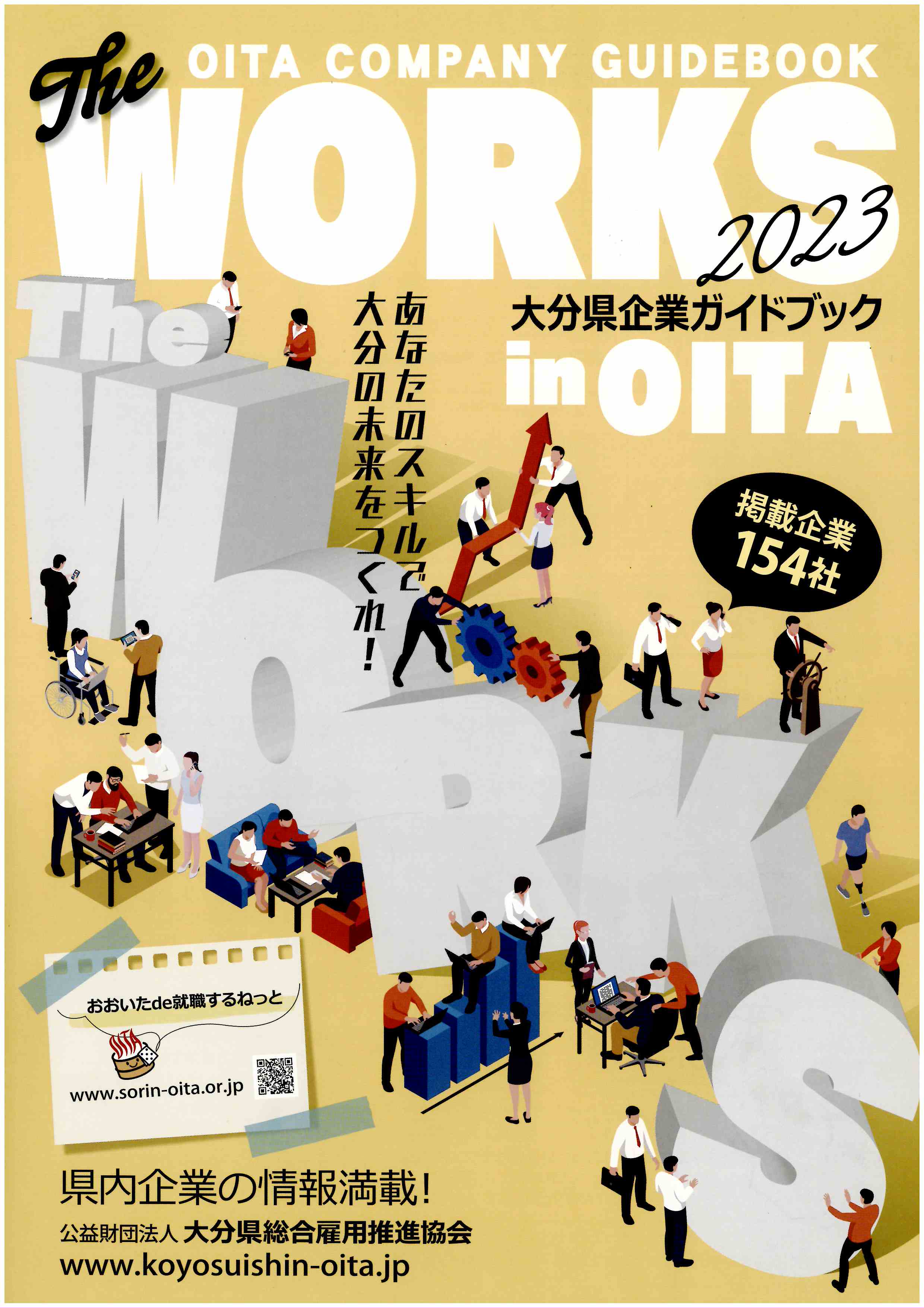 The Works in Oita 2023