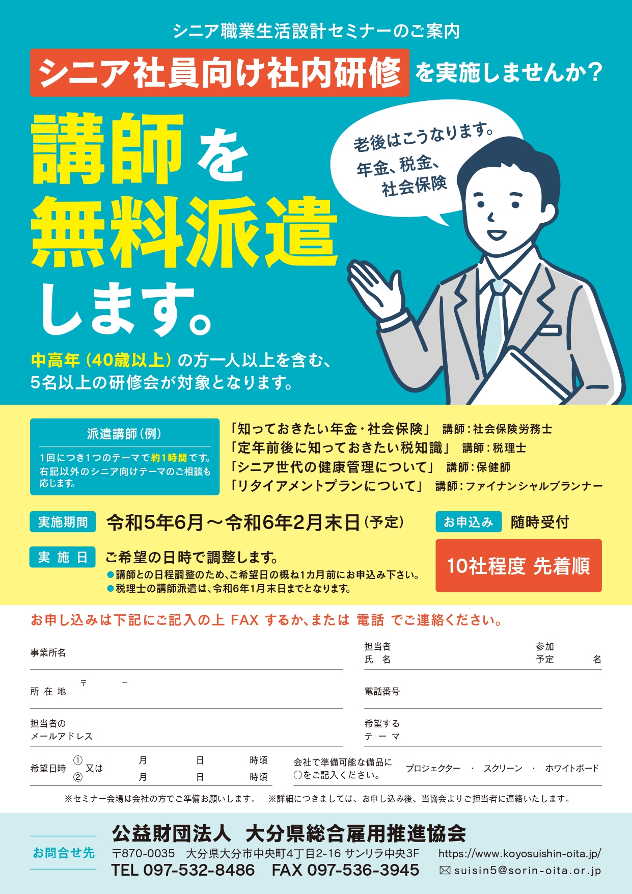 「シニア社員向け社内研修」のお知らせ